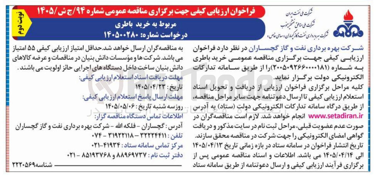 تصویر کوچک آگهی خرید باطری