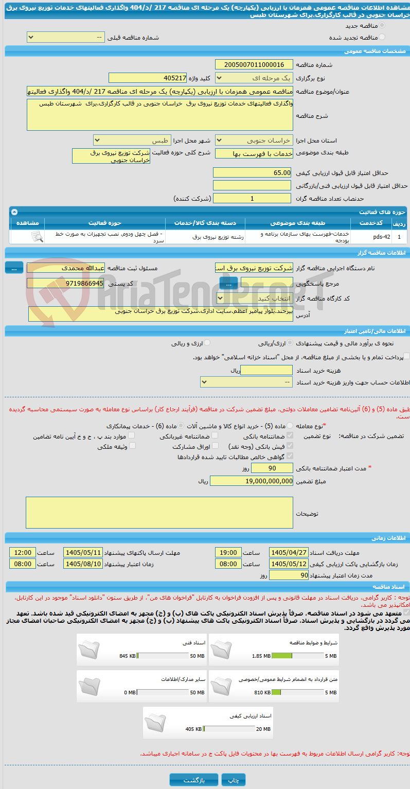 تصویر کوچک آگهی مناقصه عمومی همزمان با ارزیابی (یکپارچه) یک مرحله ای مناقصه 217 /د/404 واگذاری فعالیتهای خدمات توزیع نیروی برق  خراسان جنوبی در قالب کارگزاری،برای  شهرستان طبس