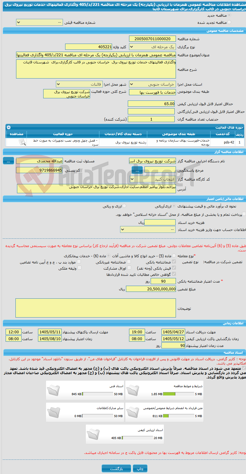 تصویر کوچک آگهی مناقصه عمومی همزمان با ارزیابی (یکپارچه) یک مرحله ای مناقصه 221/د/405 واگذاری فعالیتهای خدمات توزیع نیروی برق  خراسان جنوبی در قالب کارگزاری،برای  شهرستان قاینا