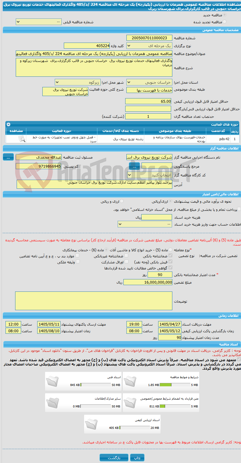تصویر کوچک آگهی مناقصه عمومی همزمان با ارزیابی (یکپارچه) یک مرحله ای مناقصه 224 /د/405 واگذاری فعالیتهای خدمات توزیع نیروی برق  خراسان جنوبی در قالب کارگزاری،برای  شهرستان زیرک