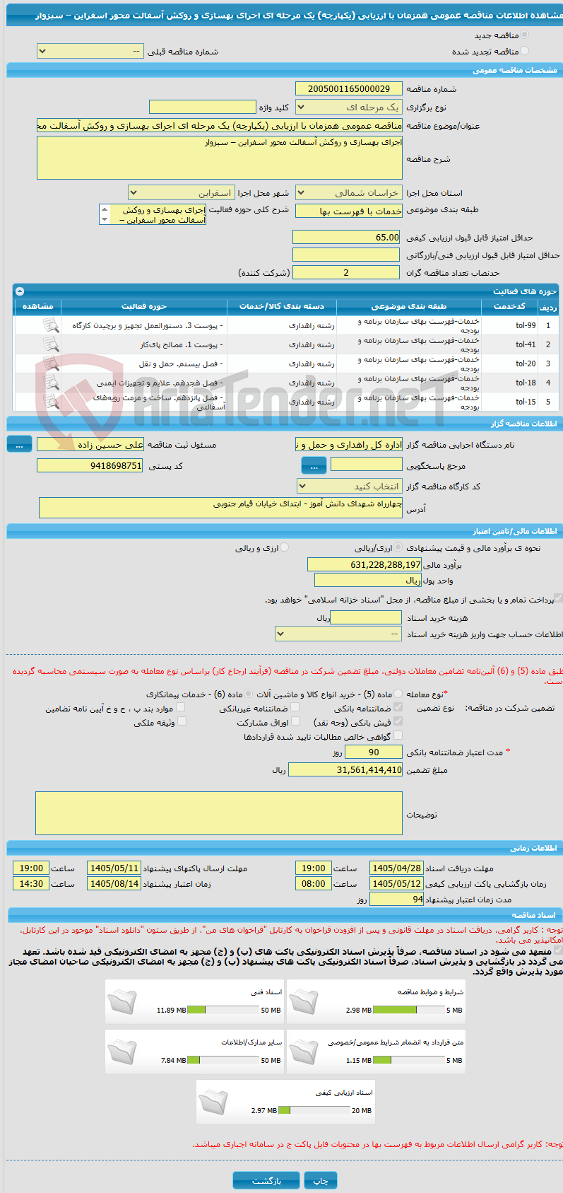 تصویر کوچک آگهی مناقصه عمومی همزمان با ارزیابی (یکپارچه) یک مرحله ای اجرای بهسازی و روکش آسفالت محور اسفراین – سبزوار