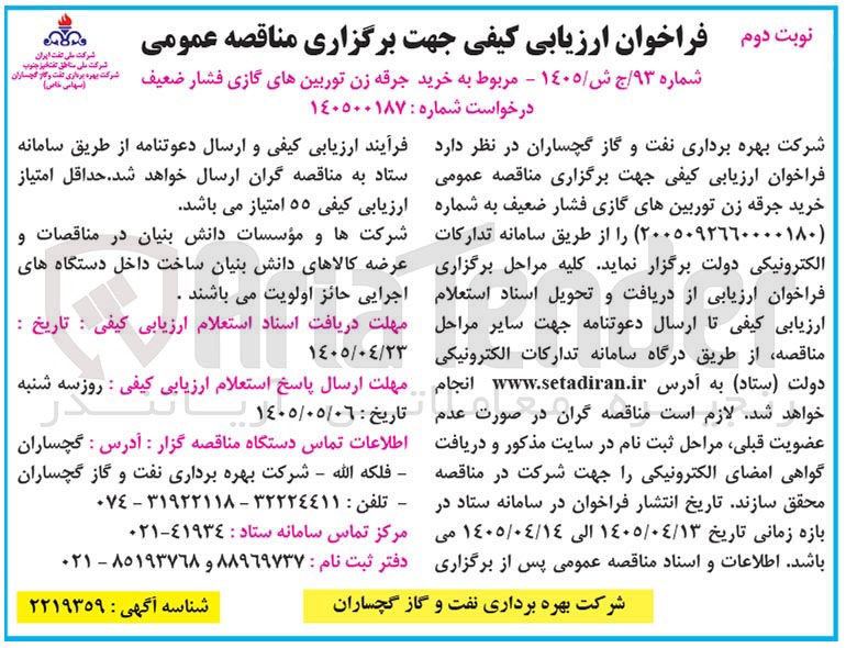 تصویر کوچک آگهی خرید جرقه زن توربین های گازی فشار ضعیف