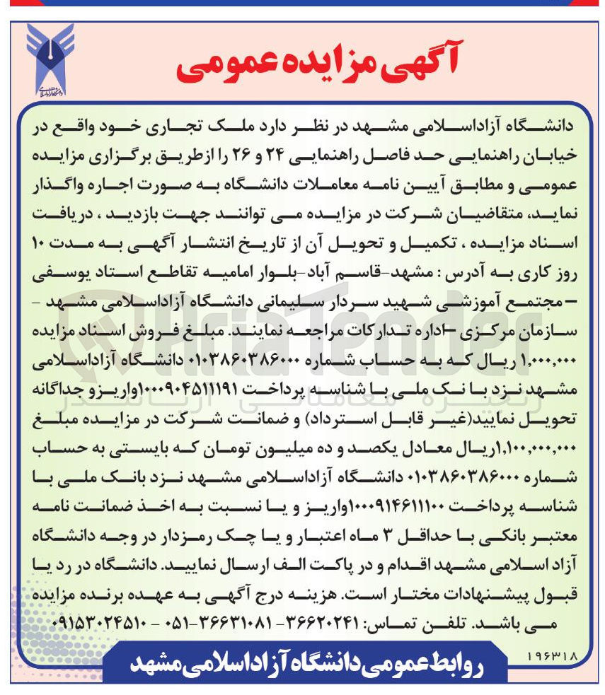 تصویر کوچک آگهی اجاره ملک تجاری