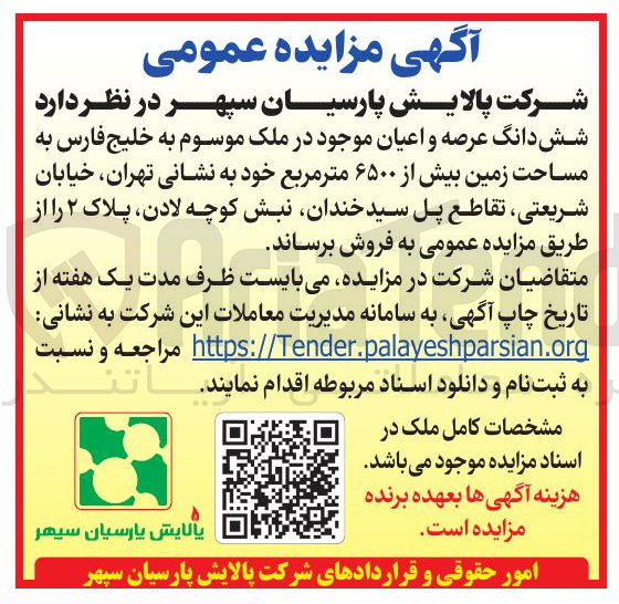 تصویر کوچک آگهی فروش ملک