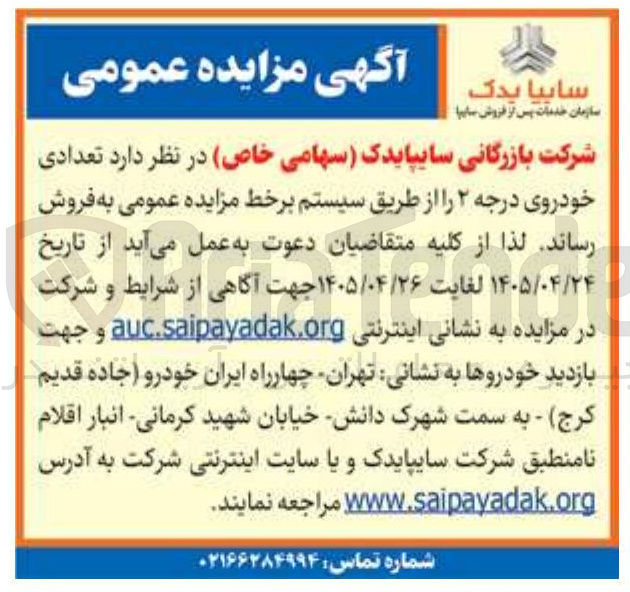 تصویر کوچک آگهی فروش خودروی درجه ۲