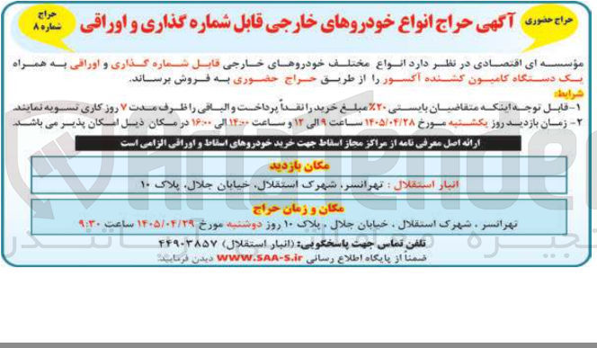تصویر کوچک آگهی فروش انواع خودروهای خارجی قابل شماره گذاری و اوراقی