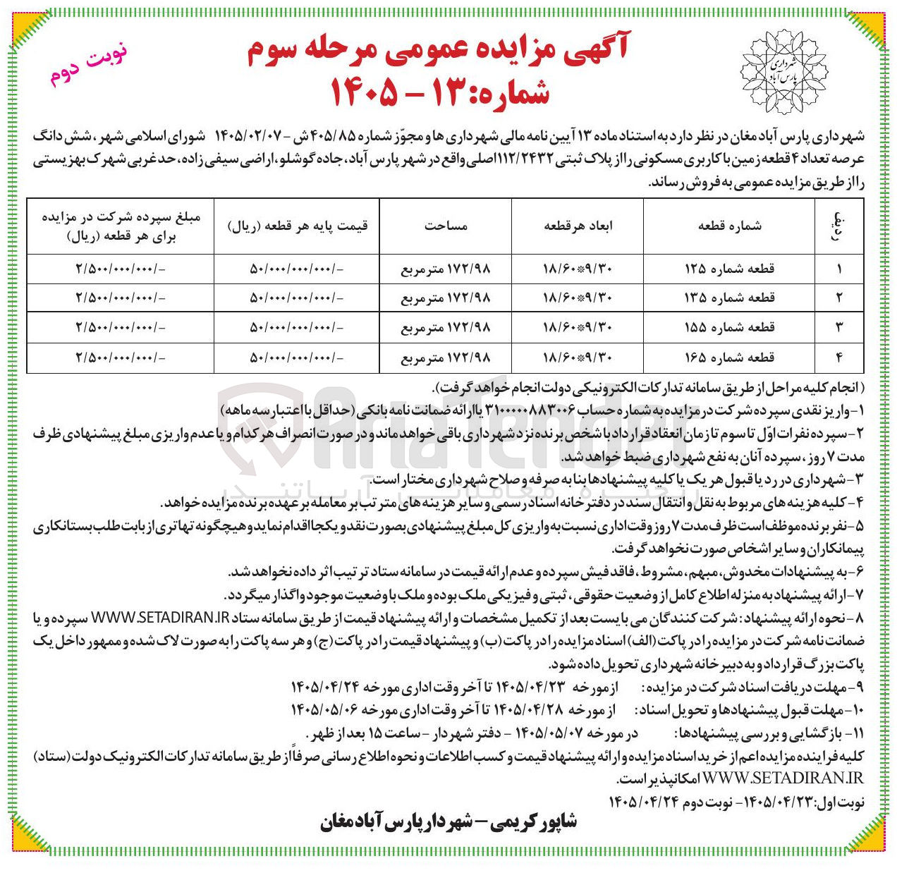 تصویر کوچک آگهی فروش ۴ قطعه زمین مسکونی