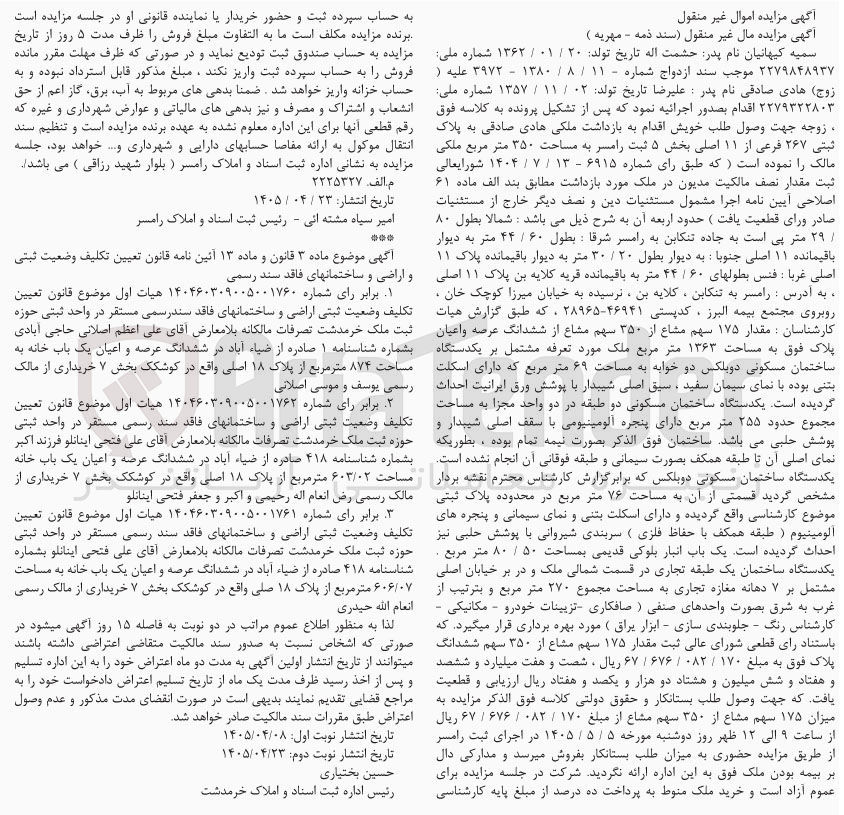 تصویر کوچک آگهی فروش ملک مسکونی و تجاری