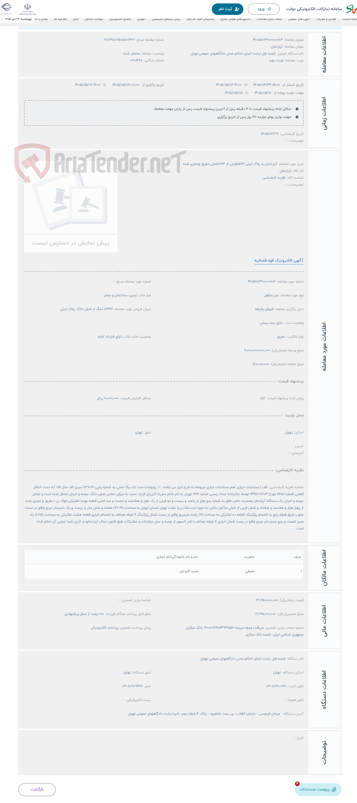 حراج آپارتمان به پلاک ثبتی 5522فرعی از 1863اصلی مفروز ومجزی شده