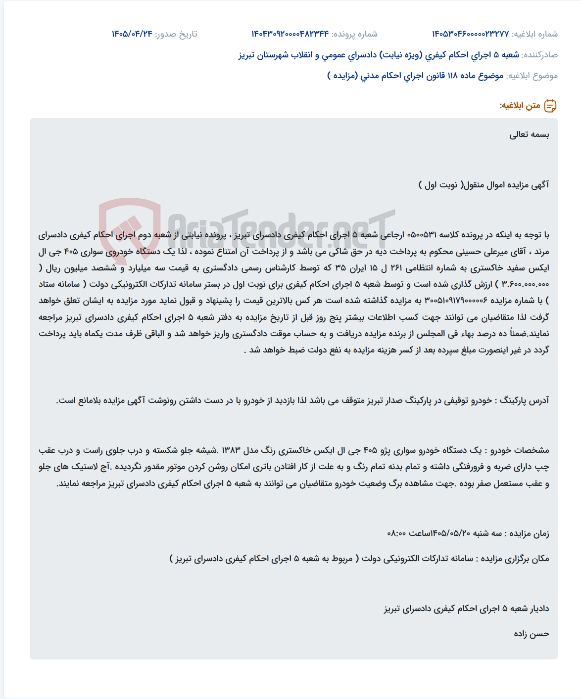 تصویر کوچک آگهی مزایده خودروی سواری پژو 405 جی ال ایکس در سامانه ستاد به دلیل عدم پرداخت دیه.