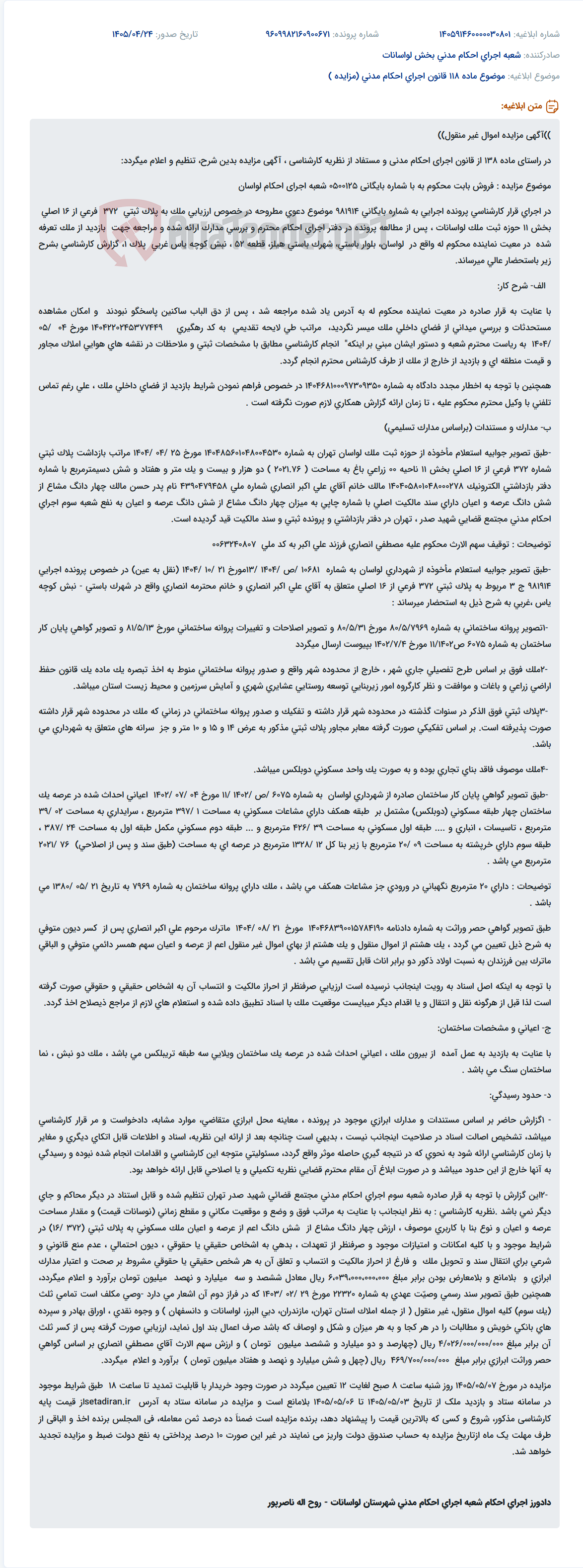 تصویر کوچک آگهی مزایده فروش ملک جزئی از پلاک ثبتی 372 بخش 11 لواسانات در اجرای احکام مدنی.
