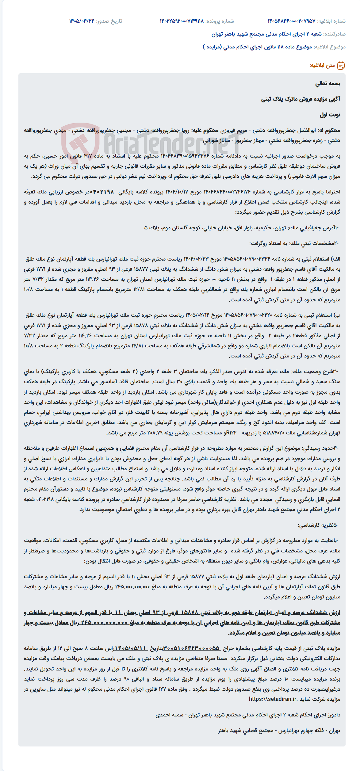 تصویر کوچک آگهی مزایده فروش ماترک (ساختمان دو طبقه) به منظور تقسیم ترکه میان وراث.