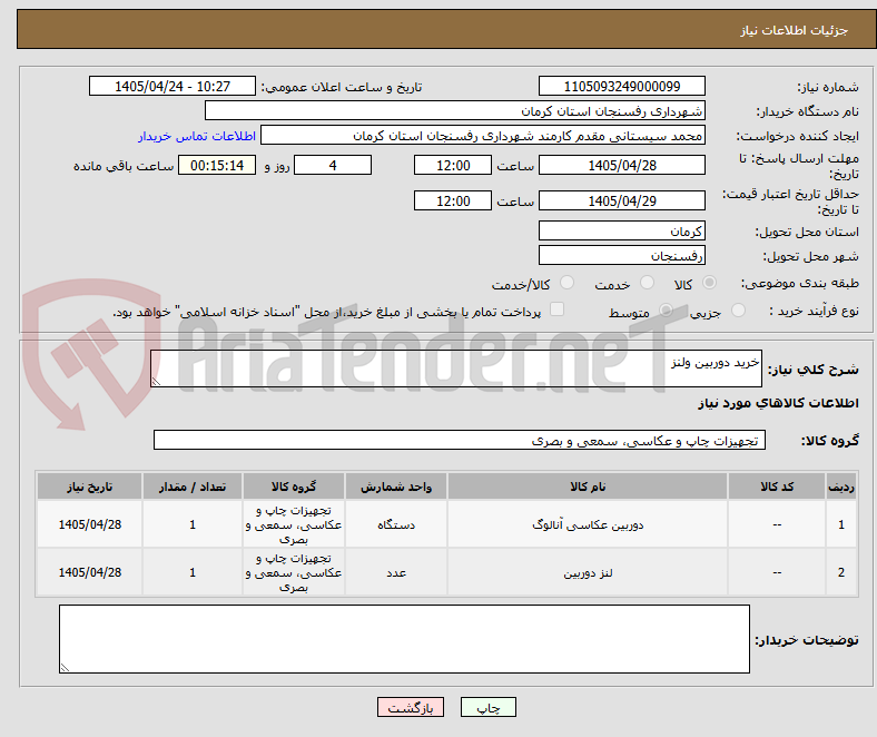 تصویر کوچک آگهی خرید دوربین ولنز