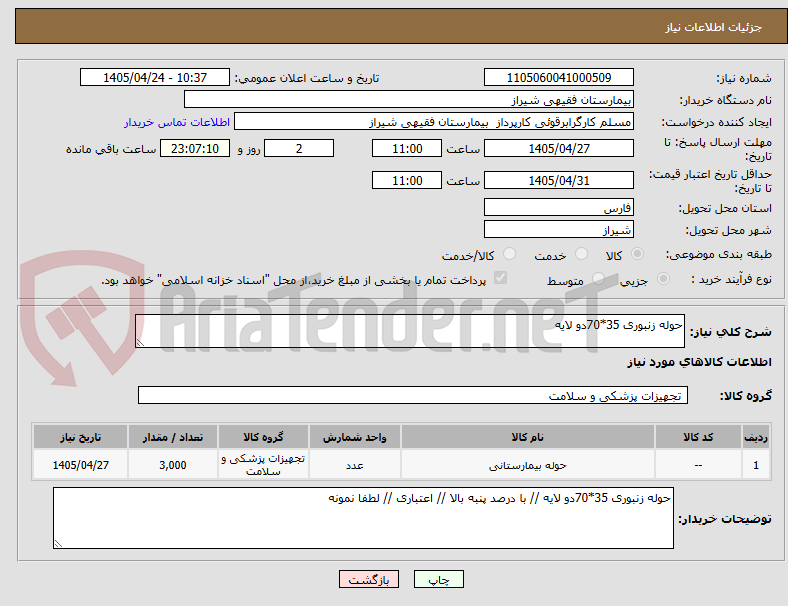 تصویر کوچک آگهی حوله زنبوری 35*70دو لایه