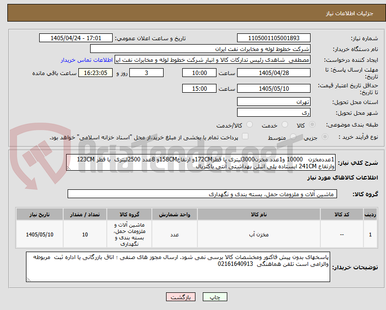 تصویر کوچک آگهی 1عددمخزن 10000 و1عدد مخزن3000لیتری با قطر172CMو ارتفاع158CMو 8عدد 2500لیتری با قطر 123CM وارتفاع 241CM ایستاده پلی اتیلن بهداشتی آنتی باکتریال