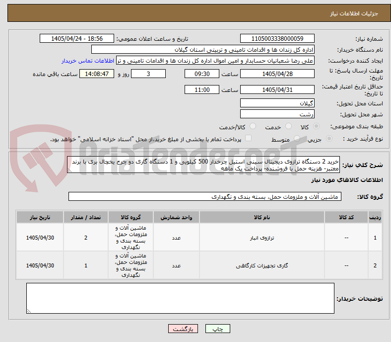 تصویر کوچک آگهی خرید 2 دستگاه ترازوی دیجیتال سینی استیل چرخدار 500 کیلویی و 1 دستگاه گاری دو چرخ یخچال بری با برند معتبر- هزینه حمل با فروشنده- پرداخت یک ماهه