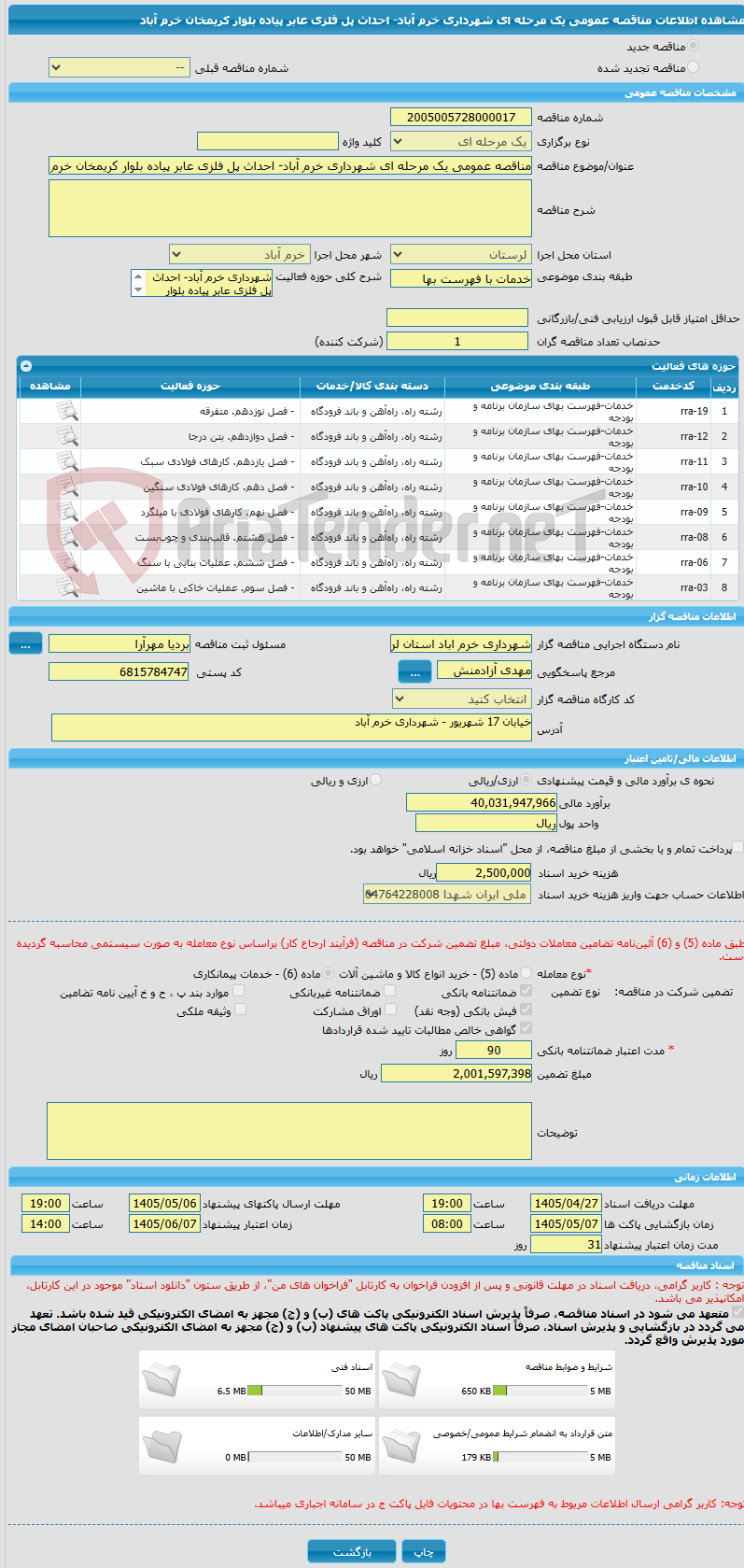 تصویر کوچک آگهی مناقصه عمومی یک مرحله ای شهرداری خرم آباد- احداث پل فلزی عابر پیاده بلوار کریمخان خرم آباد