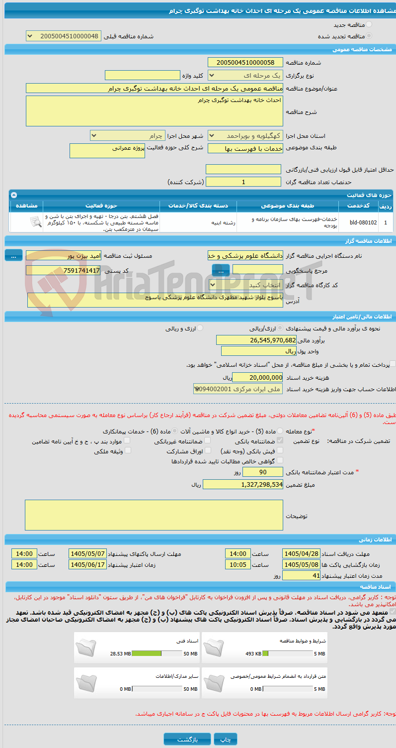 تصویر کوچک آگهی مناقصه عمومی یک مرحله ای احداث خانه بهداشت توگبری چرام