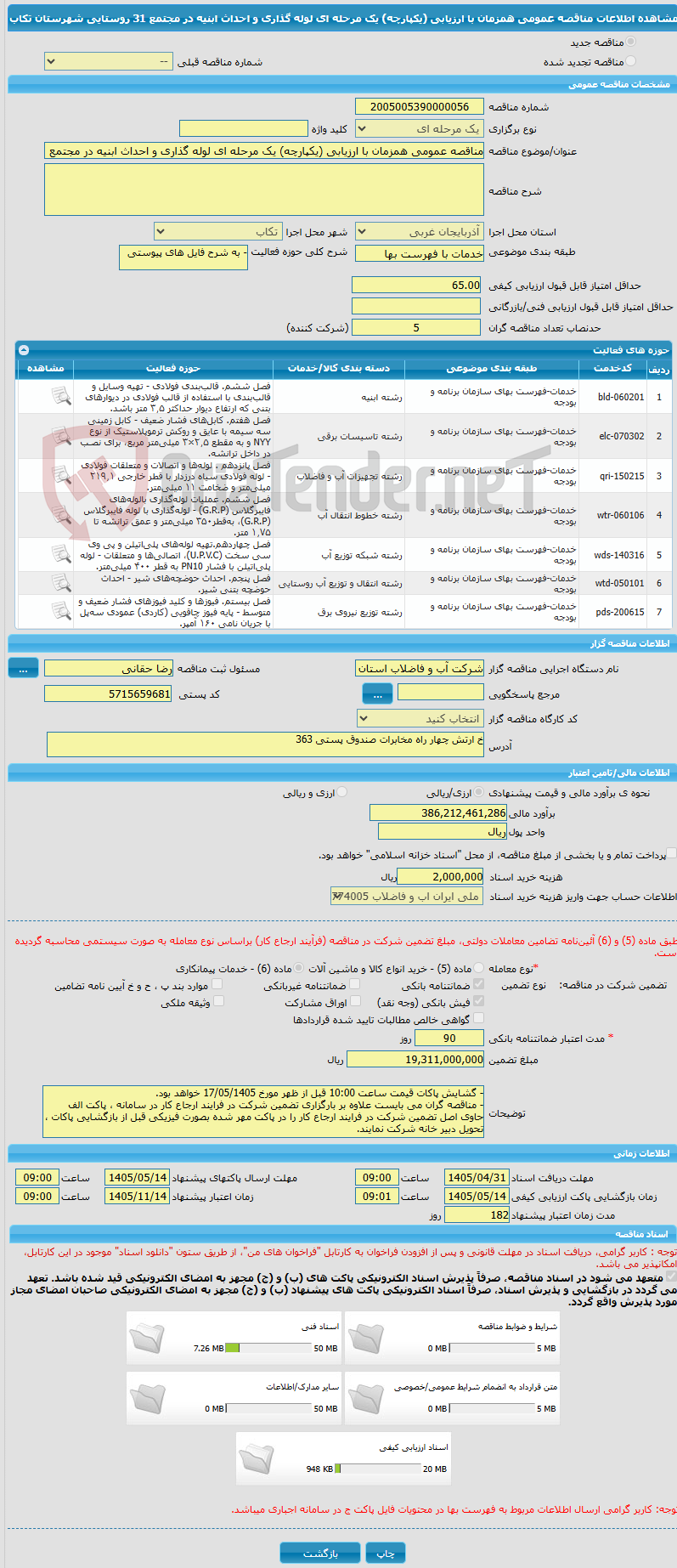 تصویر کوچک آگهی مناقصه عمومی همزمان با ارزیابی (یکپارچه) یک مرحله ای لوله گذاری و احداث ابنیه در مجتمع 31 روستایی شهرستان تکاب