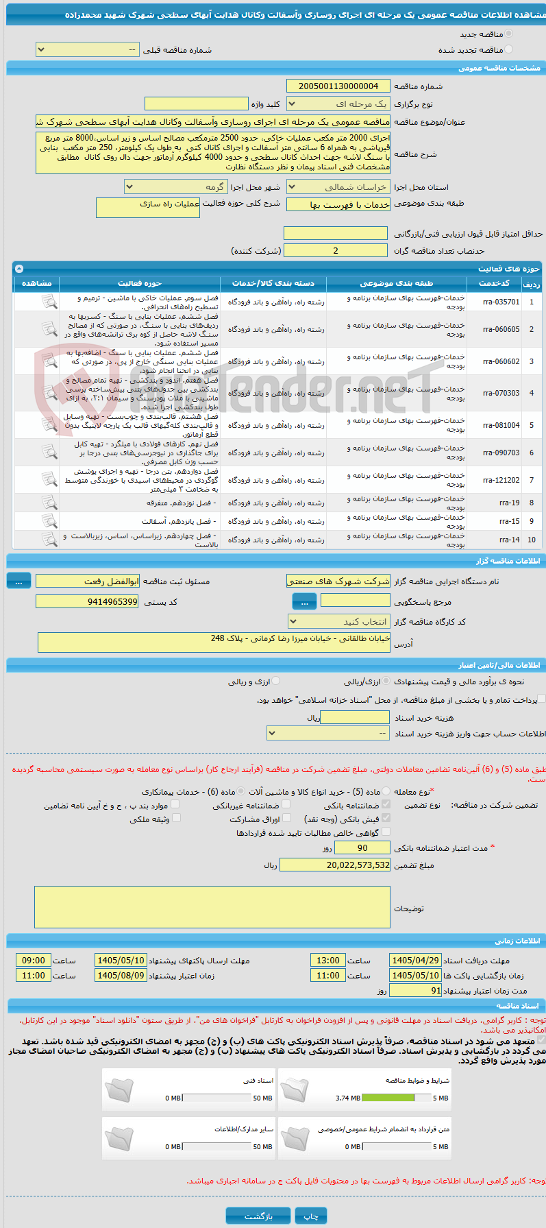 تصویر کوچک آگهی مناقصه عمومی یک مرحله ای اجرای روسازی وآسفالت وکانال هدایت آبهای سطحی شهرک شهید محمدزاده 