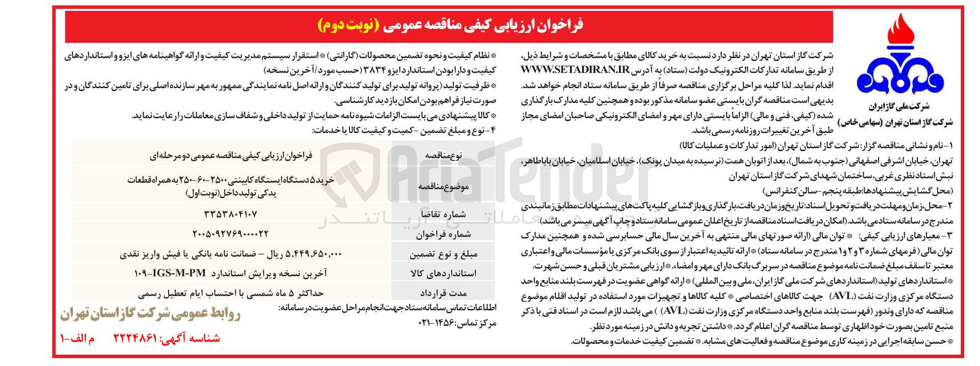 تصویر کوچک آگهی خرید ۵ دستگاه ایستگاه کابینتی ۲۵۰۰-۶۰-۲۵۰ به همراه قطعات یدکی تولید داخل 