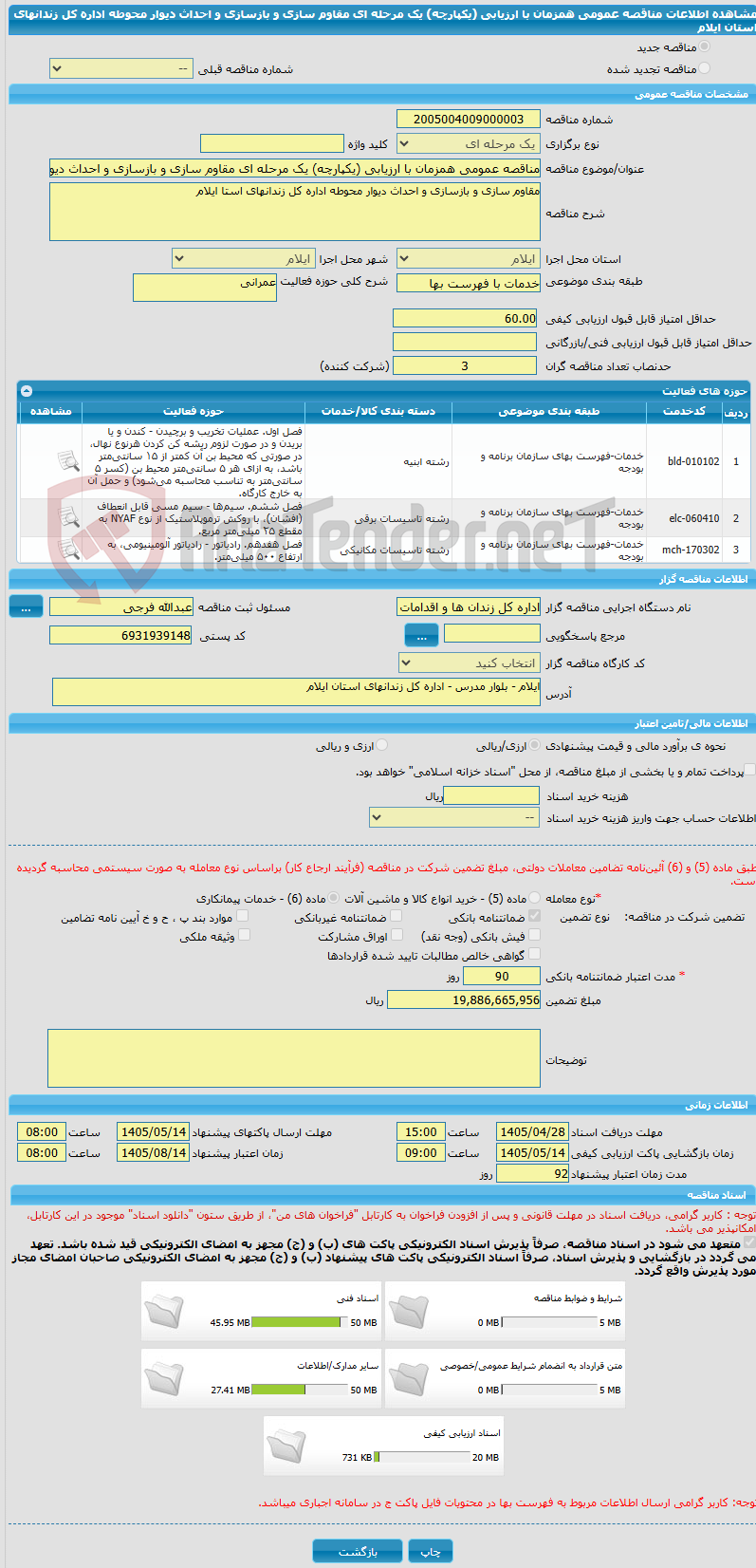 تصویر کوچک آگهی مناقصه عمومی همزمان با ارزیابی (یکپارچه) یک مرحله ای مقاوم سازی و بازسازی و احداث دیوار محوطه اداره کل زندانهای استان ایلام