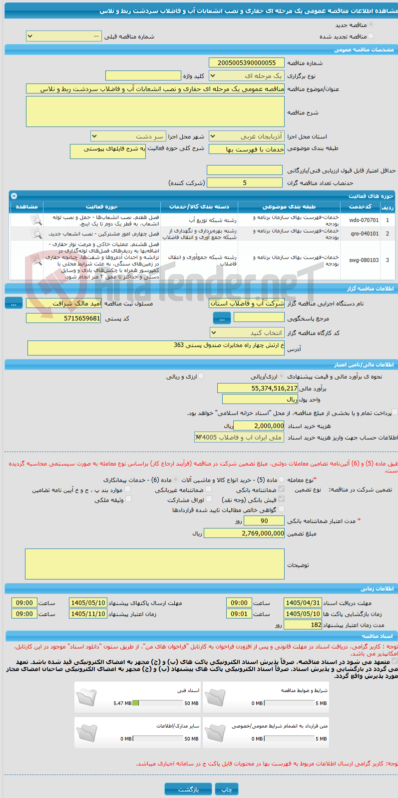تصویر کوچک آگهی مناقصه عمومی یک مرحله ای حفاری و نصب انشعابات آب و فاضلاب سردشت ربط و نلاس