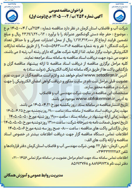 تصویر کوچک آگهی حفر چاه دستی گوشکمور عنبرآباد