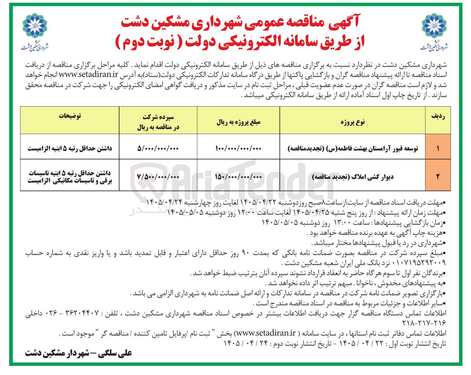 تصویر کوچک آگهی دیوار کشی املاک