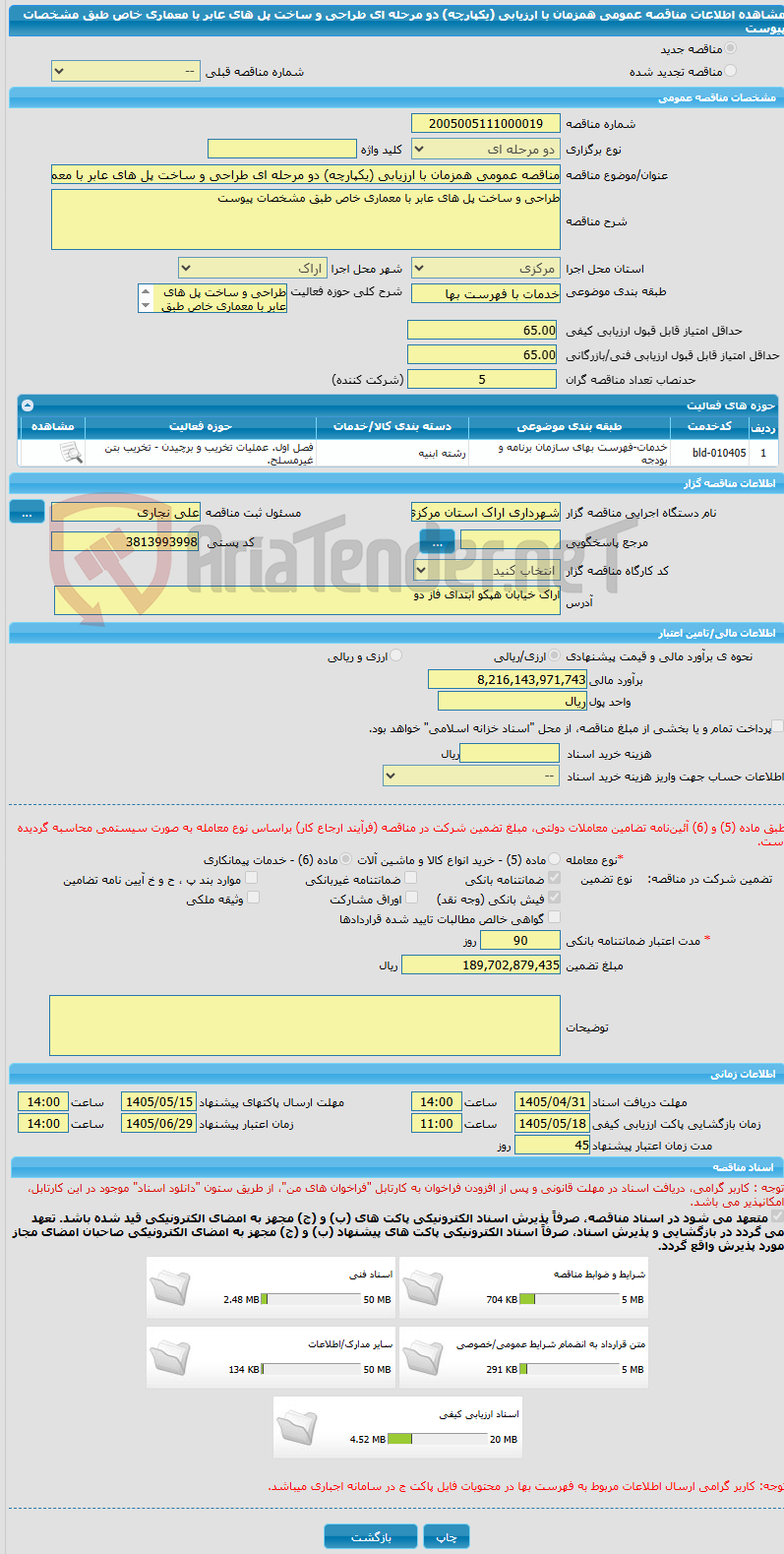 تصویر کوچک آگهی مناقصه عمومی همزمان با ارزیابی (یکپارچه) دو مرحله ای طراحی و ساخت پل های عابر با معماری خاص طبق مشخصات پیوست