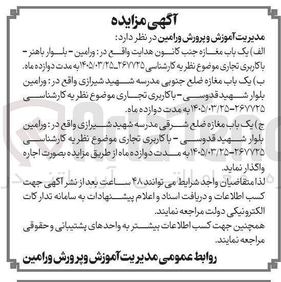 تصویر کوچک آگهی اجاره مغازه ها