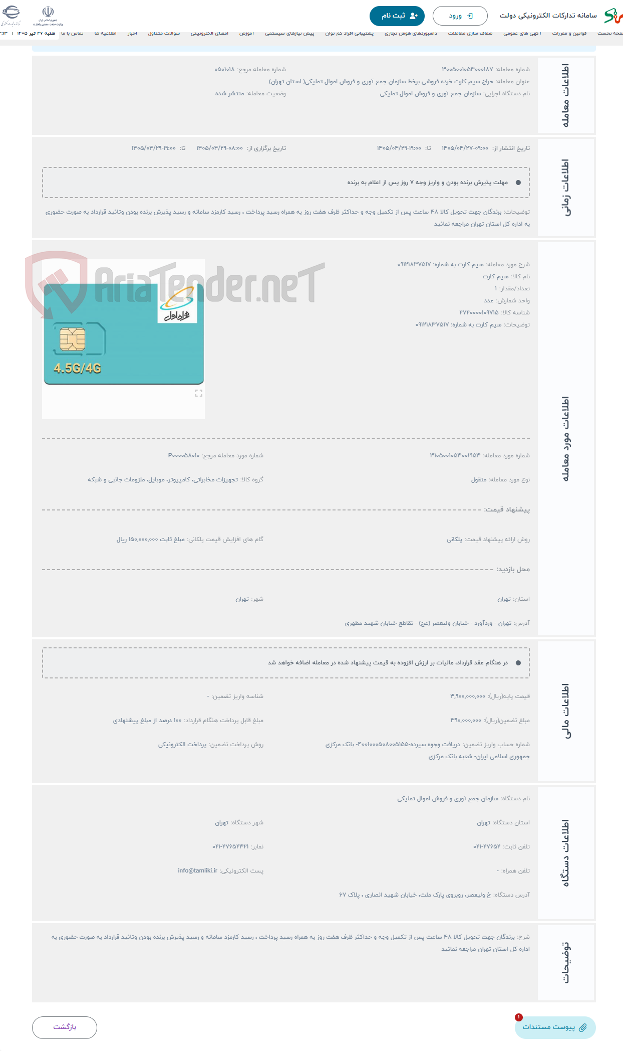 تصویر کوچک آگهی حراج سیم کارت به شماره: 09121837517