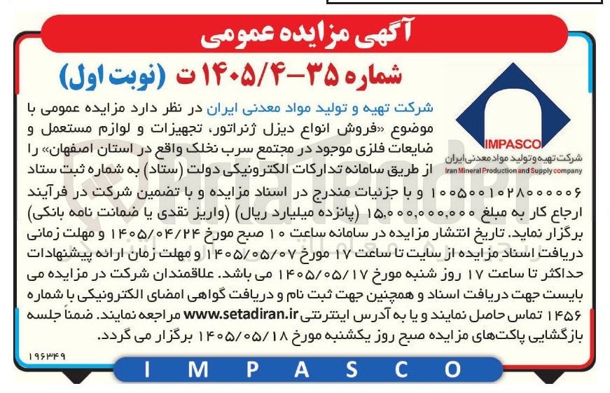تصویر کوچک آگهی فروش انواع دیزل ژنراتور، تجهیزات و لوازم مستعمل و ضایعات فلزی