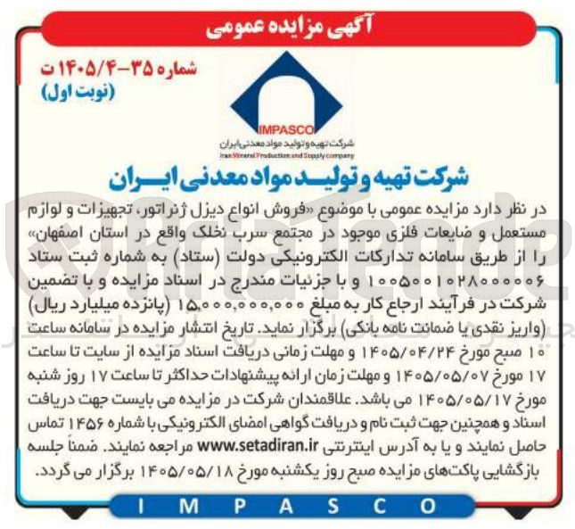 تصویر کوچک آگهی فروش انواع دیزل ژنراتور، تجهیزات و لوازم مستعمل و ضایعات فلزی