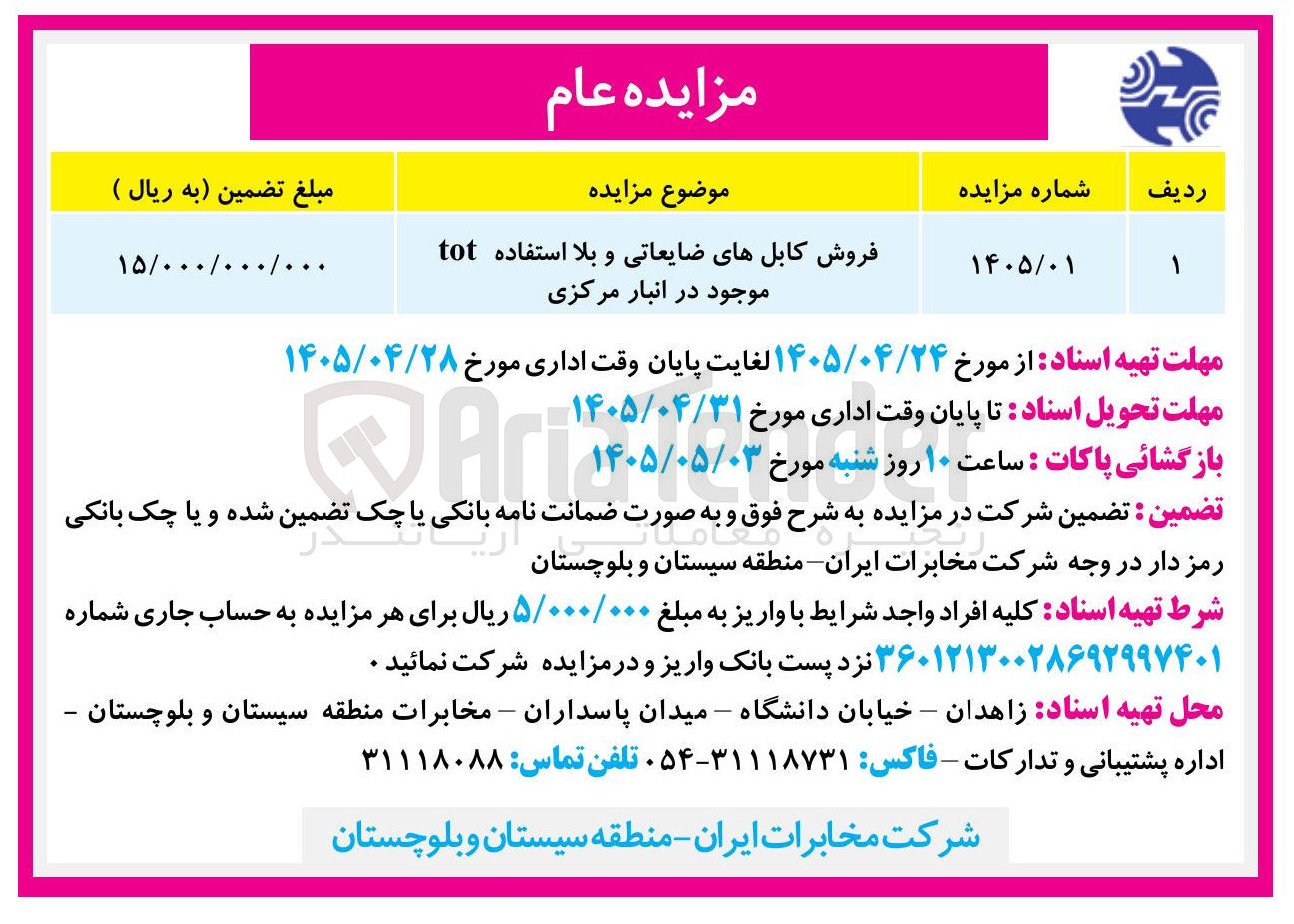 تصویر کوچک آگهی فروش کابل های ضایعاتی و بلا استفاده tot