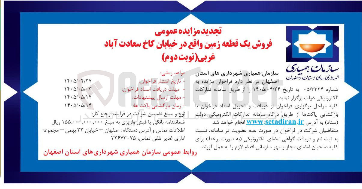 فروش یک قطعه زمین واقع در خیابان کاخ سعادت آباد غربی