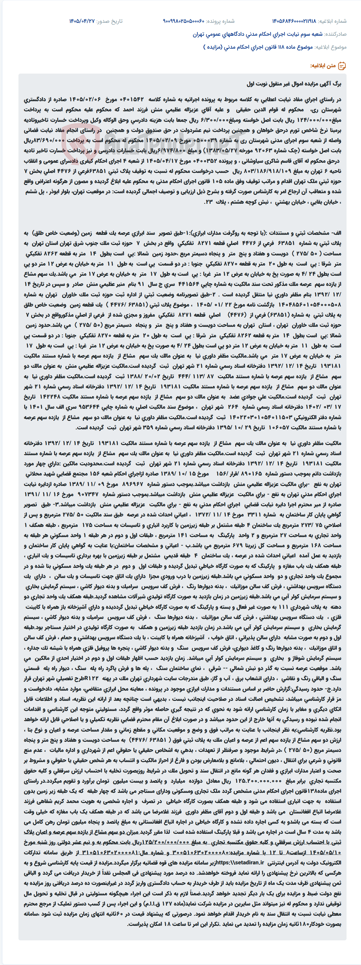 مزایده اموال غیر منقول (ملک مسکونی) در تهران، بلوار ابوذر، نبش کوچه هشتم، پلاک ۲۳.