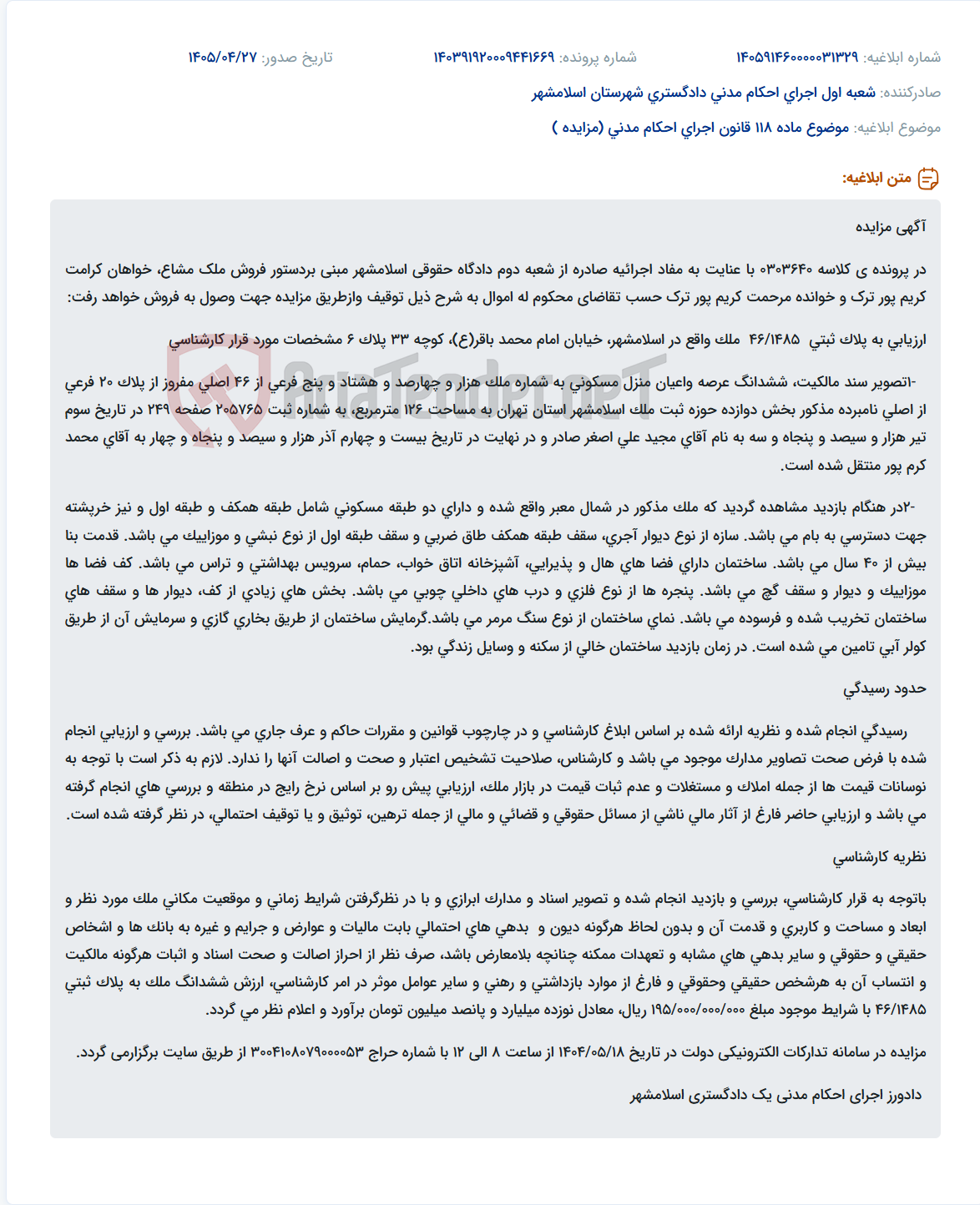 تصویر کوچک آگهی مزایده فروش ملک مشاع مسکونی واقع در اسلامشهر به دلیل دستور فروش از دادگاه.