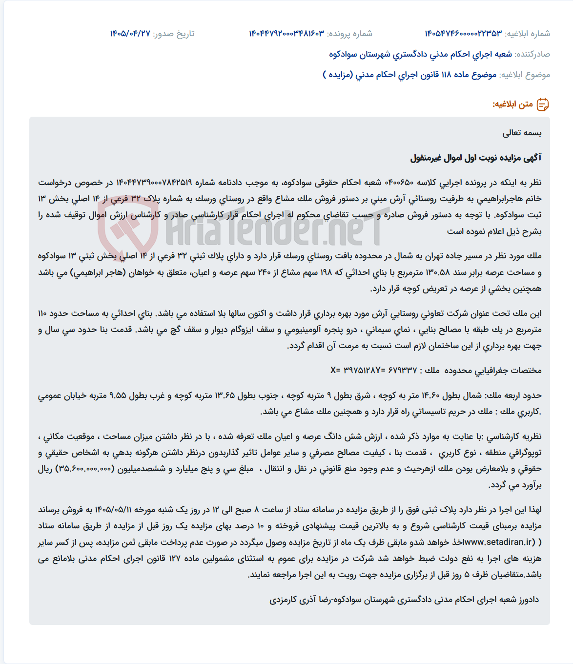 تصویر کوچک آگهی فروش ملک مشاع پلاک ثبتی 32 فرعی از 14 اصلی بخش 13 سوادکوه از طریق مزایده.