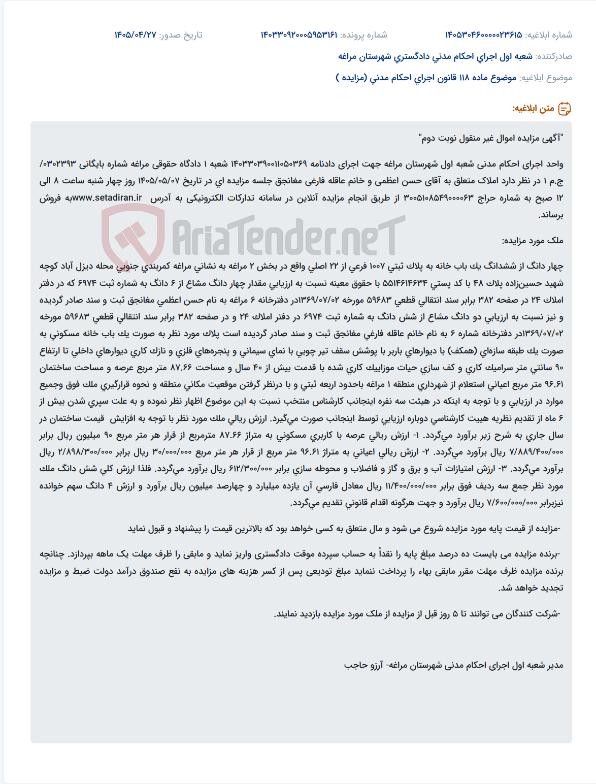 تصویر کوچک آگهی مزایده فروش چهار دانگ از ششدانگ یک باب خانه مسکونی در مراغه.