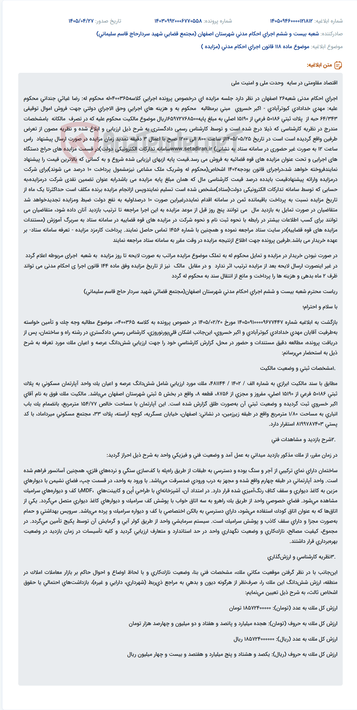 تصویر کوچک آگهی آگهی مزایده اموال توقیفی اجرای احکام مدنی شعبه26 اصفهان.