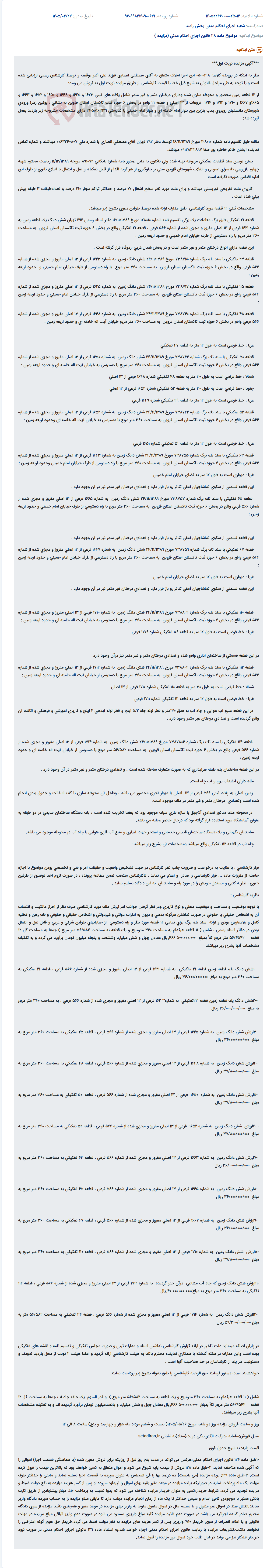 تصویر کوچک آگهی مزایده نوبت اول املاک متعلق به مصطفی انصاری در تاکستان استان قزوین.