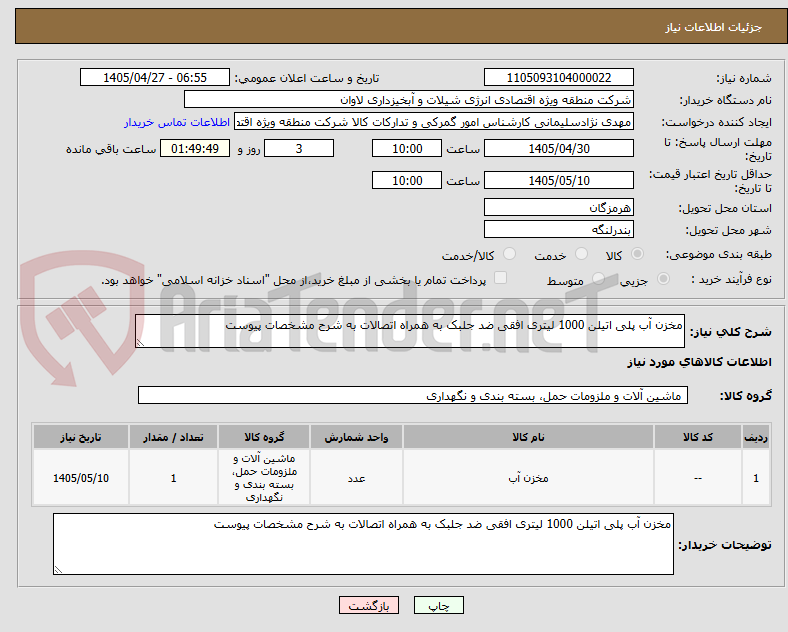 تصویر کوچک آگهی مخزن آب پلی اتیلن 1000 لیتری افقی ضد جلبک به همراه اتصالات به شرح مشخصات پیوست