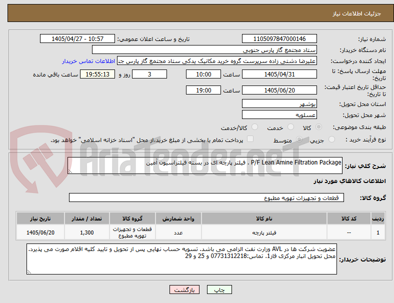 P/F Lean Amine Filtration Package . فیلتر پارچه ای در بسته فیلتراسیون آمین