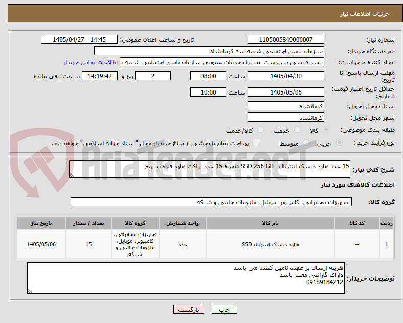 تصویر کوچک آگهی 15 عدد هارد دیسک اینترنال   SSD 256 GB همراه 15 عدد براکت هارد فلزی با پیچ 