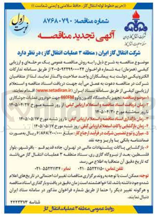 تصویر کوچک آگهی تجهیز یک دستگاه کامیون ولوو 460FM جهت خودروی عملیات جوشکاری