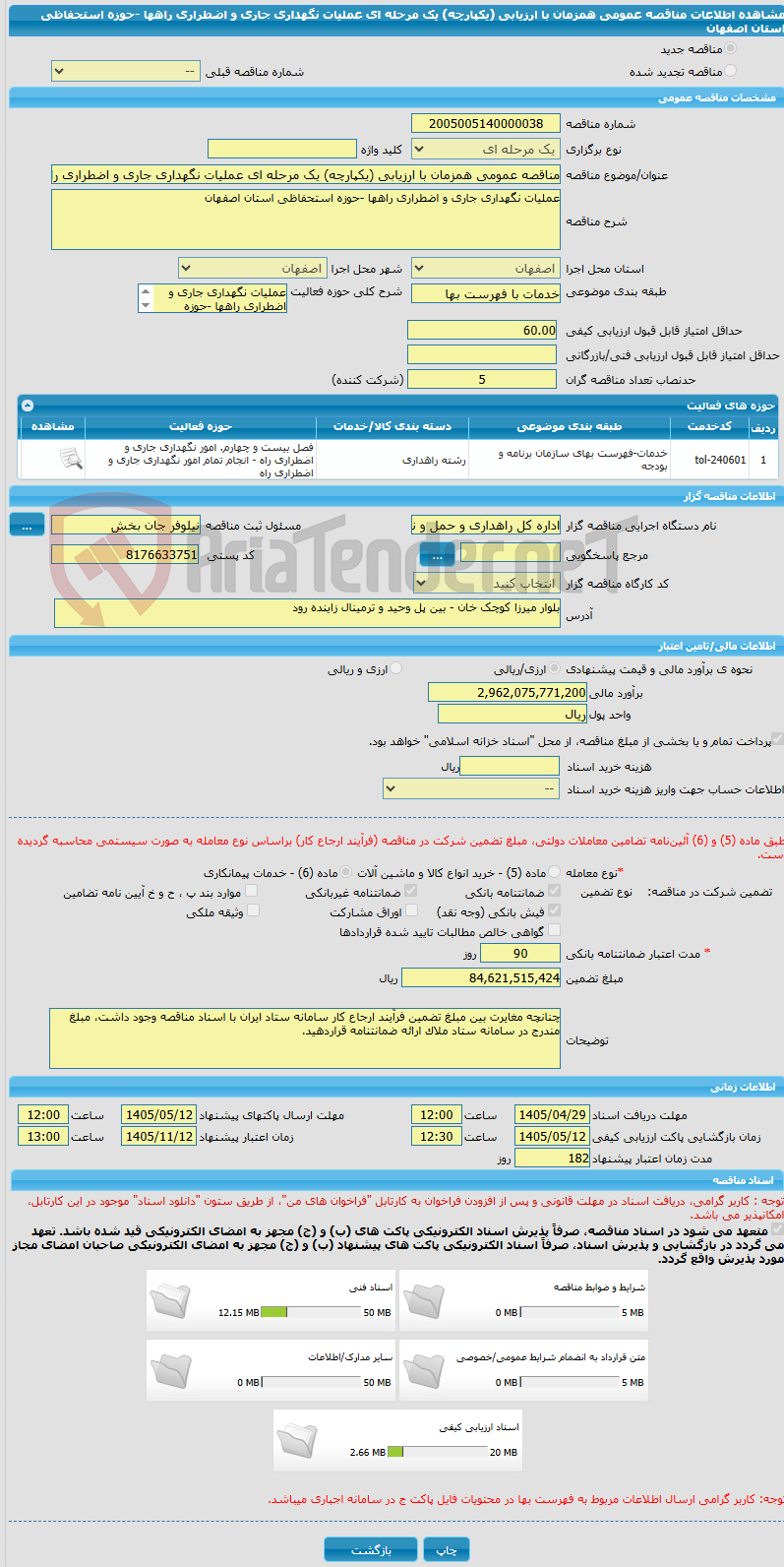 تصویر کوچک آگهی مناقصه عمومی همزمان با ارزیابی (یکپارچه) یک مرحله ای عملیات نگهداری جاری و اضطراری راهها -حوزه استحفاظی استان اصفهان