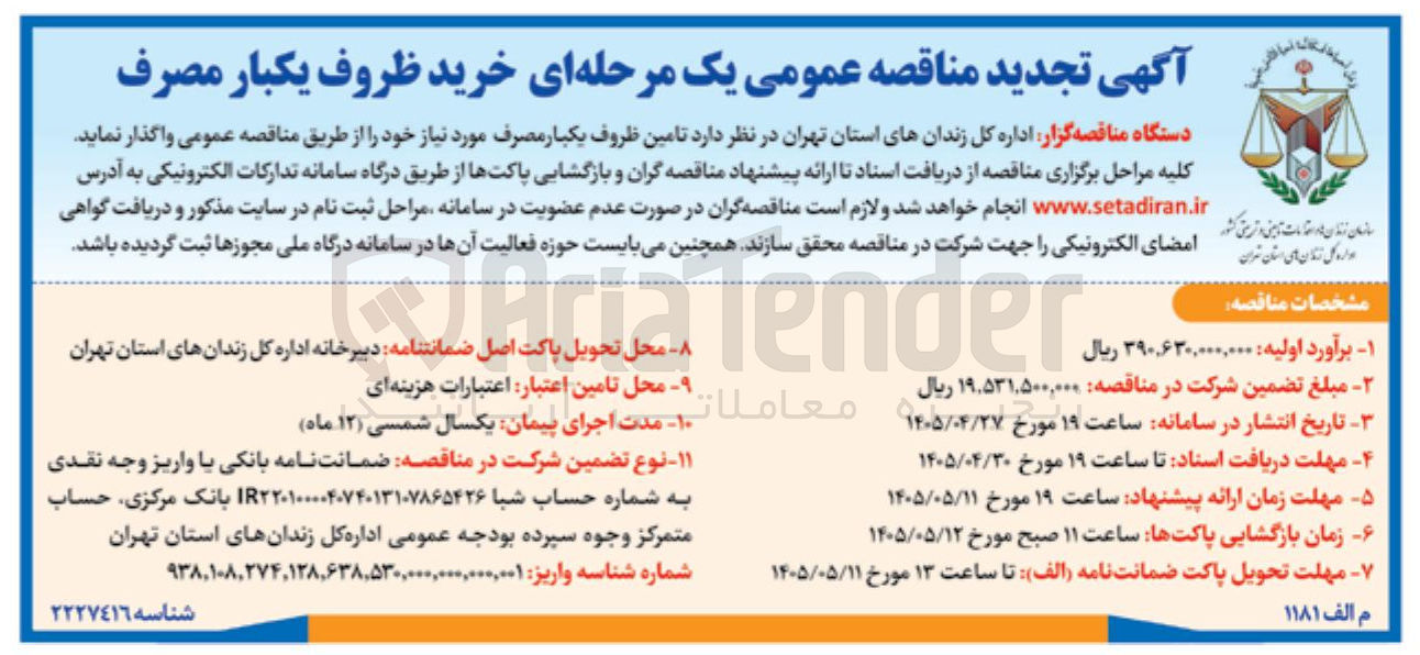 تصویر کوچک آگهی خرید ظروف یکبار مصرف