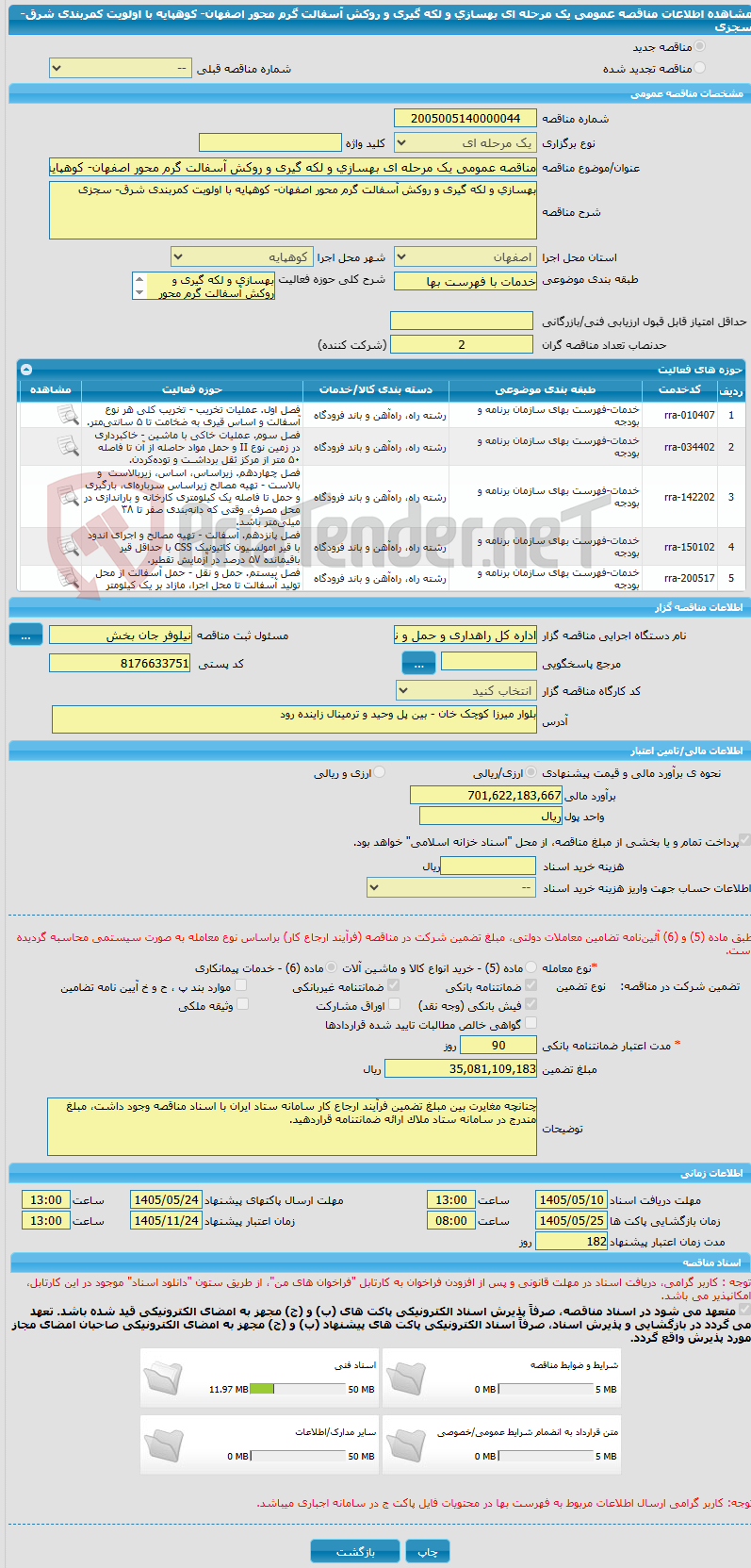 تصویر کوچک آگهی مناقصه عمومی یک مرحله ای بهسازی و لکه گیری و روکش آسفالت گرم محور اصفهان- کوهپایه با اولویت کمربندی شرق- سجزی
