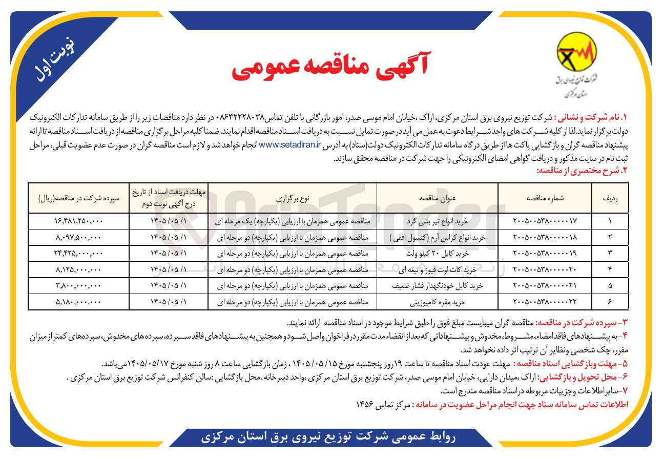 تصویر کوچک آگهی خرید انواع تیر بتنی گرد 